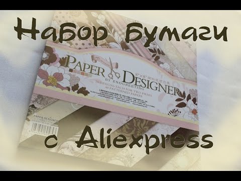 Скрапбукинг бумага алиэкспресс Скрапбукинг бумага алиэкспресс