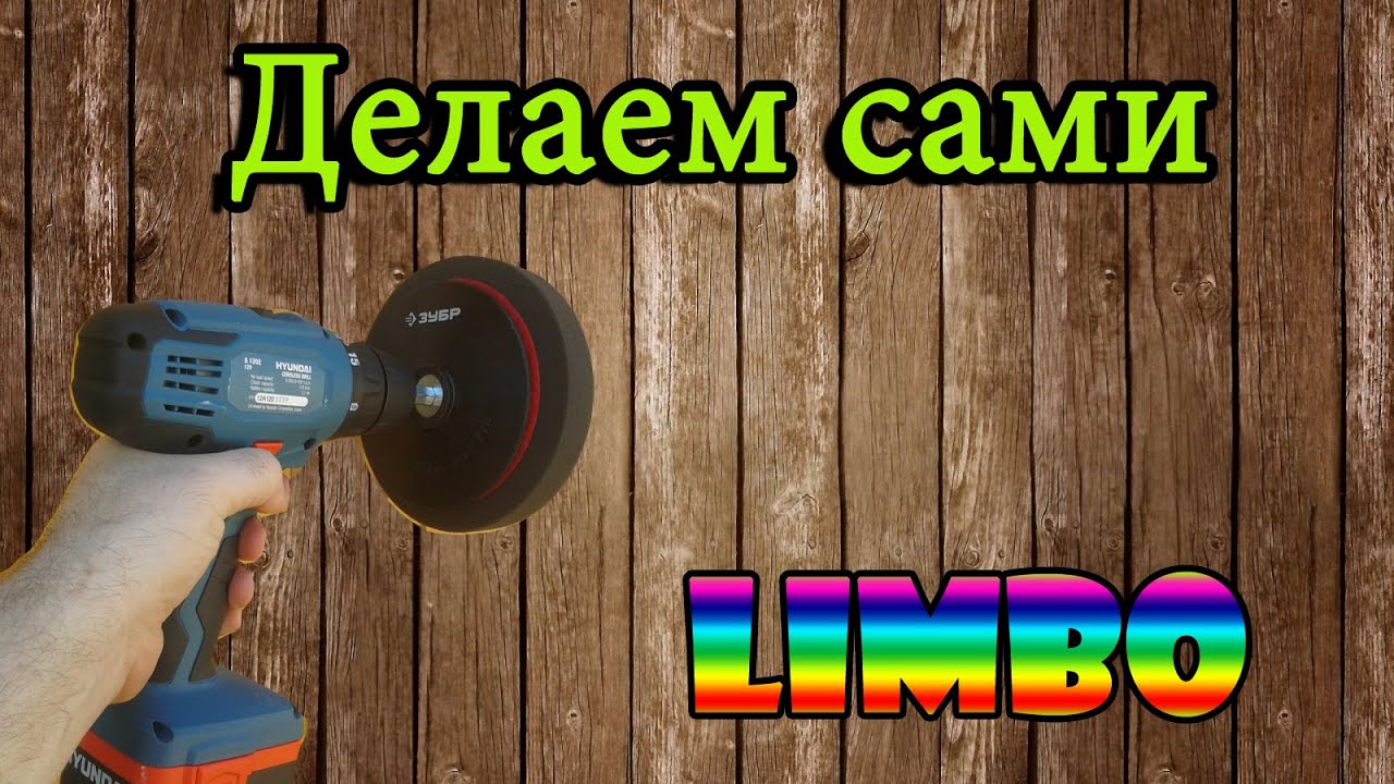 Как сделать своими руками насадки на дрель 2