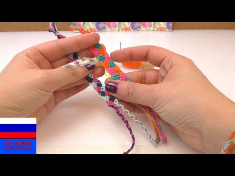 Как сделать браслет дружбы ютуб