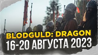 Blodguld: Dragon | 16-20 Августа 2023