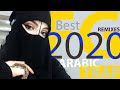 BEST ARABIC TRAP REMIXES 2020 ♛ اروع ريمكسات عربية  ♛ TOP ARABIAN MUSIC