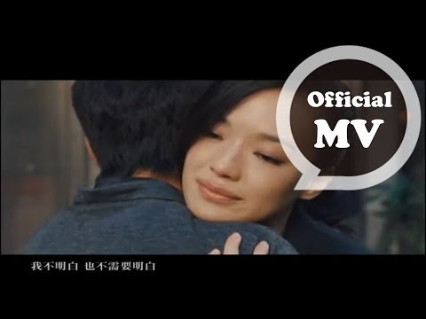 林宥嘉 - 傻子  (電影｢愛LOVE｣主題曲) 官方版MV