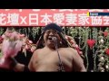 Hilarious holiday: Japanese men scream 'I LOVE YOU' to wives at annual Tokyo festival