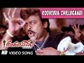 Kodi Kura  Full Video Song || Andarivaadu Telugu Full Movie || Chiranjeevi, Tabu, Rimi Sen