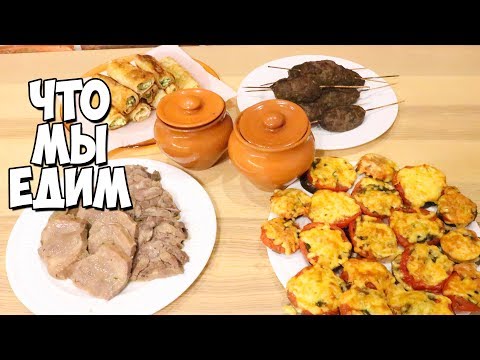 Чем я кормлю свою семью ♥ Готовлю 5 блюд на 3 дня ♥ Меню на неделю # 27 ♥ Анастасия Латышева Чем я кормлю свою семью ♥ Готовлю 5 блюд на 3 дня ♥ Меню на неделю # 27 ♥ Анастасия Латышева