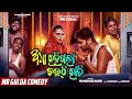 Adha rahigala chauthi rati // Mr gulua comedy // pisa comedy // odia comedy// gulua new video