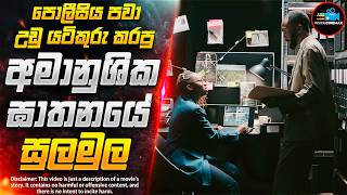 අමනශක ඝතනයක සලමල- කතහලය පරණ කත මලව Inside Cinemax