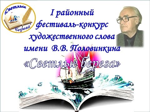 Конкурсы художественного слова для детей Конкурсы художественного слова для детей