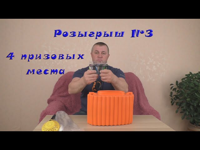 Розыгрыш №3