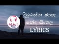 Diwaranna Baha Neda (Hadawathe Niruwatha) Sinhala Song Lyrics