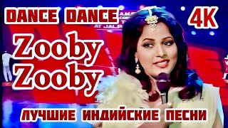 Zooby Zooby - Dance Dance | Alisha Chinai | Hindi Hit Song | Bollywood Movie Song | Индийские Песни