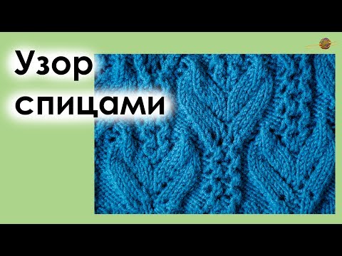 Вязание спицами двойной узор Вязание спицами двойной узор