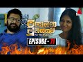 Piyambana Munissam Episode 71