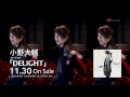 小野大輔「DELIGHT」 90秒PV