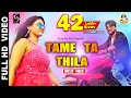 TAME TA THILA || Brand New Song Video || Lubun-Tubun || Humane Sagar & Aseema