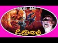 Tamil Movies | Uruvam Full Movie | Tamil Horror Movies | Tamil Super Hit Movie