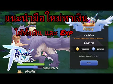 RO M 2.0 :วิธีหาเงิน มือใหม่ ผู้เล่นใหม่ ใด้ทั้ง เงิน และ EXP