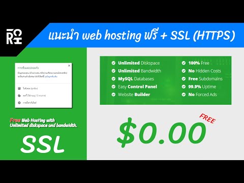 แนะนำเว็บ Web Hosting ฟรี + SSL (HTTPS)