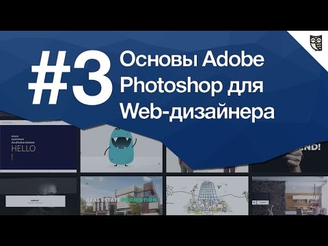 Работа с текстом в веб-дизайне. Шрифты в фотошопе. Урок 3 Работа с текстом в веб-дизайне. Шрифты в фотошопе. Урок 3