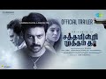 Satham Indri Mutham Tha - Official Trailer | Srikanth, Priyanka Timmesh | Rajdev | Jubin