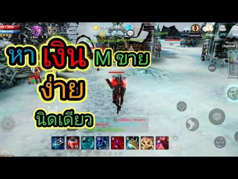 เกมส์มือถือเล่นหาเงิน Cabal Mobile หาเงิน M ขาย ง่ายนิดเดียว(4) EP.20