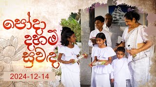 Poda Daham Suwanda   | 14th December 2024