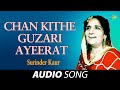 Chan Kithe Guzari Ayeerat | Surinder Kaur | Old Punjabi Songs | Punjabi Songs 2022