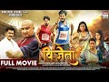 FULL MOVIE - VIJETA | ARVIND AKELA KALLU, AWDHESH MISHRA, YAMINI SINGH | Bhojpuri Movie 2022