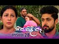 Sitha Nidi Ne Episode 28