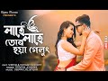 Lahe Lahe || New Koch Rajbongshi Video Songs 2022||Nongra Sushant||Shereya||Joyshree||