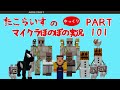 マインクラフト