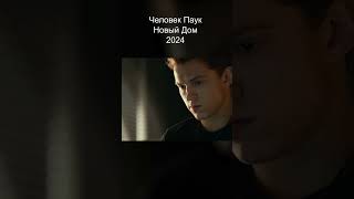 Человек-Паук: Новый Дом (2024) - Тизер Трейлер 2 #Марвел | Концептуальная Версия Тизер Про