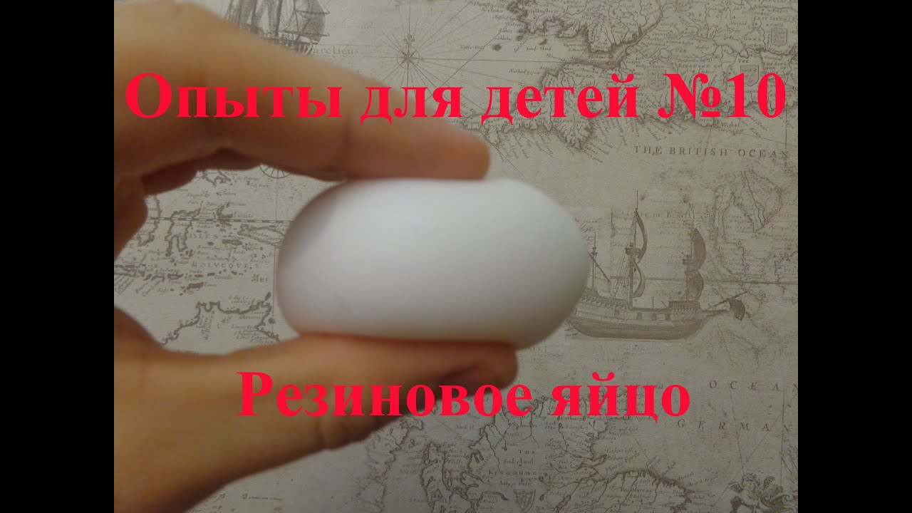 Как сделать яйцо резиновым без уксуса Как сделать яйцо резиновым без уксуса