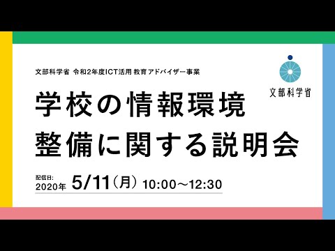 【GIGAスクール】ZOOMでの授業の前に