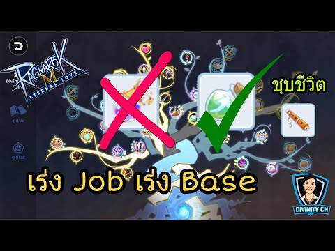 ROM เร่งJob เร่งBase ไม่ต้องเสียตังสักบาท
