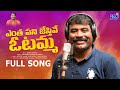 Votamma Telugu Song | Nalgonda Gaddar Narsanna Songs | Latest Folk Songs | Burra Sathish Folk Songs