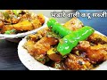 भंडारे वाली कद्दू की खट्टी मीठी सब्जी | Kaddu ki Sabji | Chef Bhupi | Honest Kitchen