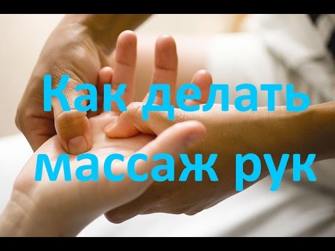 Как делать массаж для новичков Как делать массаж для новичков
