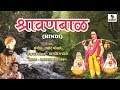 Shravanbal Katha श्रवनबाल Full Movie - Hindi Bhakti Movies | Hindi Devotional Movie | Indian Movie