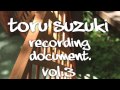 「RECORD」鈴木トオル レコーディングドキュメント vol.3