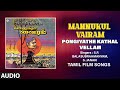 Pongiyathe Kathal Vellam Audio Song|Tamil Movie Mannukul Vairam | Sivaji Ganesan, Sujatha| Devendran