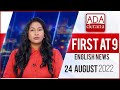 Derana English News 9.00 PM 24-08-2022