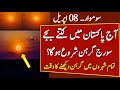 Total Solar Eclipse 08 April 2024| Soraj girhan in Pakistan 2024| Eid UL Fitr 2024 kab hai