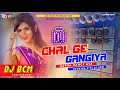 Chal ge gangiya ||khortha Hit Song | Garda dance Mix DJ BCM #djpankaj #djremix #humming_bass #djsong