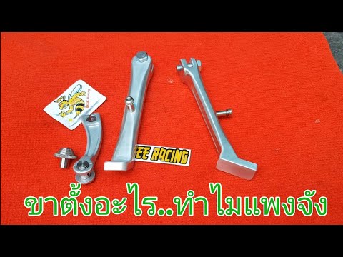 ขาตั้งมีเนียม..สุดฮิต มันมาจากไหน !!