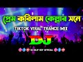 Agun Jole Re - Dj | Tiktok Viral Trance Mix | Viral Dj Remix | প্রেম করিলাম কেল্লার সনে | Bangla Dj