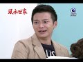 20140213風水世家 Feng Shui Family-412