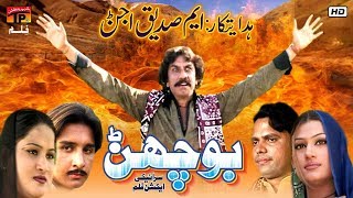 Bochanr New Saraiki Action Movie Action Movies 2019 Tp Film