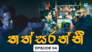 Thathsaranni   | Episode 04  