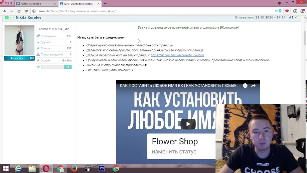 Как сменить фамилию в вк без проверки 2018 Как сменить фамилию в вк без проверки 2018